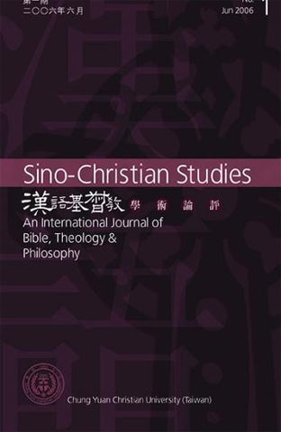 25322 	漢語基督教學術論評 (第一期 2006年6月)