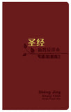 29133  簡體聖經 - 新普及譯本．漢語拼音版 / 皮面 Pin Yin Bible CAS8133