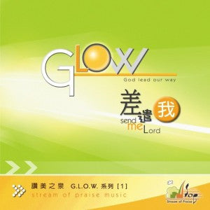 23251 	差遣我 - 讚美之泉G.L.O.W.系列 1 (CD)