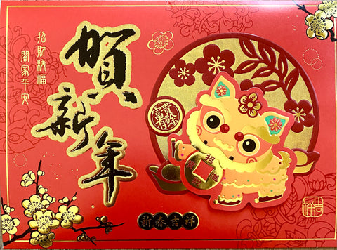 中式賀年卡  Y19-097 (獅子，橘)