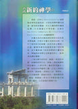 5361 	古氏新約神學  (上) New Testament Theology