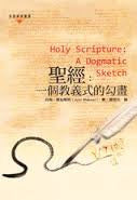 27417  聖經: 一個教義式的勾畫 Holy Scripture: A Dogmatic Sketch
