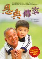 25755 	恩典傳家 - 讓你的家庭得自由 Grace-Based Parenting: Set Your Family Tree