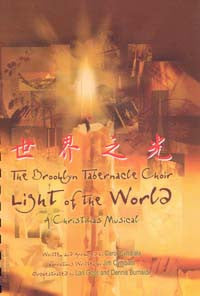 20424 	世界之光 - 聖誕節清唱劇 Light of the World (Brooklyn Tabernacle)