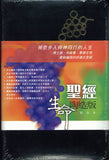 25820  聖經 - 生命陶造版 / 皮面 The Renovare Spiritual Formation Bible (CCT9599) 繁體 (預購品)