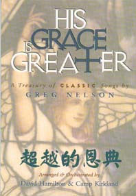 21357 	超越的恩典 (詩本+CD) His Grace is Greater