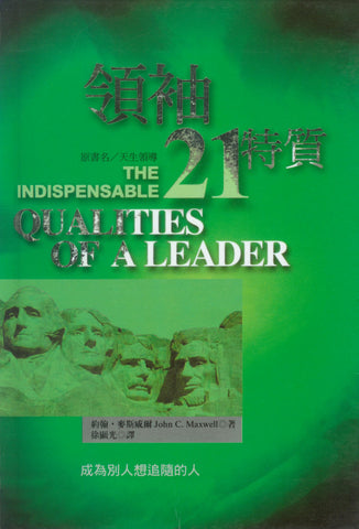 16792   領袖21特質 (原名: 天生領導) The 21 Indispensable Qualities of a Leader