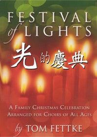 24855 	光的慶典 - 聖誕節清唱劇 (詩本) Festival of Lights