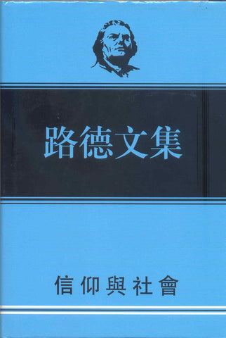 路德文集 9627409294
