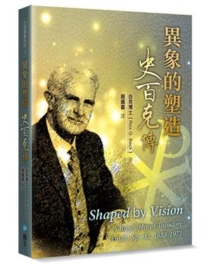 29798   異象的塑造 - 史百克傳 (生命事奉系列 3) Shaped By Vision -A Biography of T. Austin-Sparks