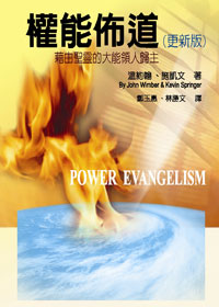 29968 -- 權能佈道（更新版）藉由聖靈的大能領人歸主 Power Evangelism