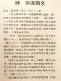 8367   神與達爾文心理化的教會 (小冊) God and Darwin Psychologizing Church