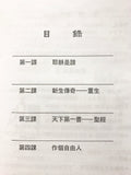 24705 	慕道初步 (學生版) / 講義