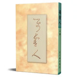 4100   屬靈人  (三冊)