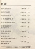 8286 	實驗室裏的秘密 (小冊)