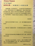 15944   首要任務 - 堵塞破口救救社群 Primary Purpose