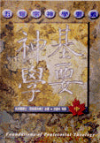 17868  基要神學 (中) -五旬宗神學要義 Foundations of Pentecostal Theology