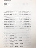 5029 	向裡透視 - 新人灼見 (四) / 青年叢書