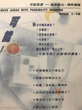 7558  可能 Move Ahead with Possibility Thinking