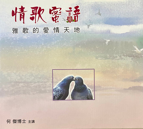 26181 	情歌蜜語 - 雅歌的愛情天地 (粵語信息 2片CD)
