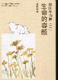 15179 	生命的容顏 - 給國華的信 (2 ) /簡體版