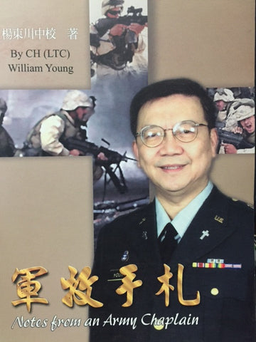 23331 	軍牧手札 Notes from an Army Chaplain
