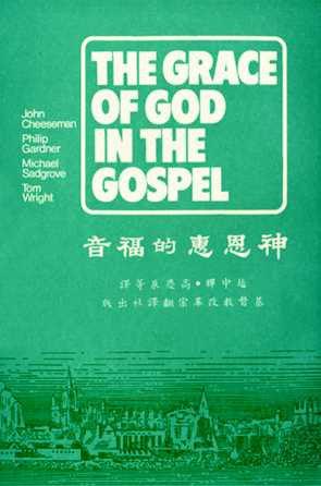 4467  神恩惠的福音The Grace of God in the Gospel