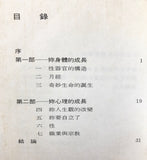 5829 	一個女人的成長 (小冊)