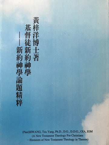 9746 	基督徒新約神學
