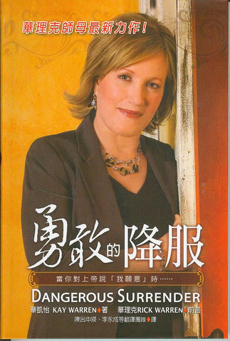 28344 	勇敢的降服 Dangerous Surrender(預購品)