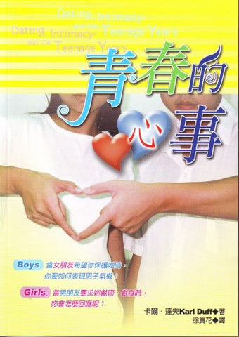 23308   青春的心事 Dating, Intimacy and the Teenage Years