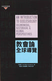 27026  教會論: 全球導覽 An Introduction To Ecclesiology (預購品)