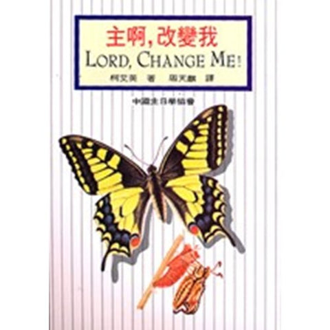 30020 -- 主啊,改變我／Lord, Change Me!