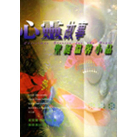 30046 -- 心靈故事--聖誕溫馨小品