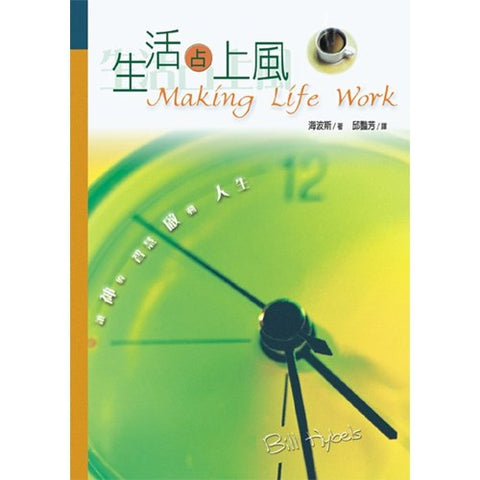 30142 --  生活占上風(精)／Making Life Work
