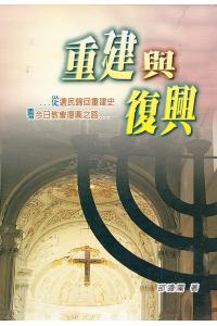 21226 	重建與復興