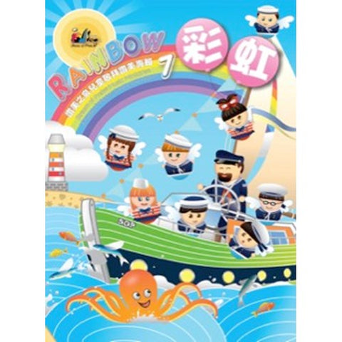 29242 — 彩虹/讚美之泉兒童敬拜讚美專輯7 (CD+DVD)