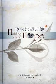 25446 	我的希望天使 Holding on to Hope