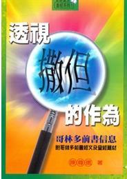 20747  透視撒但的作為 - 哥林多前書信息