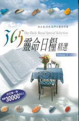 22102    365靈命日糧精選 (2) 袖珍本 Our Daily Bread Special Selection V.2