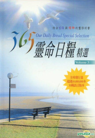 25759   365靈命日糧精選 (3) Our Daily Bread Special Selection V.3 (預購品)