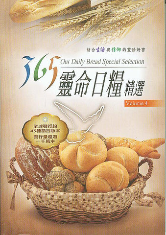 27681   365靈命日糧精選 (4) Our Daily Bread Special Selection V.4