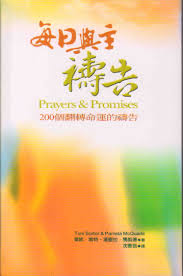23655   每日與主禱告 - 200個翻轉命運的禱告 Prayers & Promises