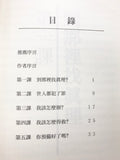 5453   基要真理 - 門徒訓練研習手冊 (一) / 栽培系列