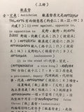 17096  從聖經預言看敵基督與巴比倫 (講義大綱) 上下兩冊合訂本