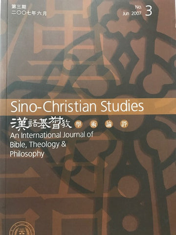 25749 	漢語基督教學術論評 (第三期 2007年6月)