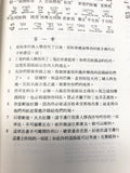 2819 	舊約聖經中希英逐字對照 (一)  Chinese Hebrew English Interlinear Old Testament
