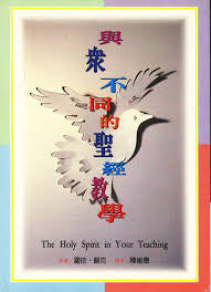 5328  與眾不同的聖經教學 The Holy Spirit in You Teaching