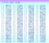 26719 	平安心語