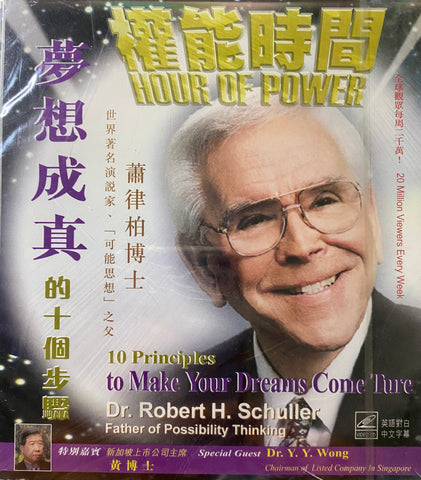 22356   夢想成真的十個步驟 (權能時間精華版 3) VCD 10 Principles to Make Your Dreams Comes True / HOUR OF POWER 3